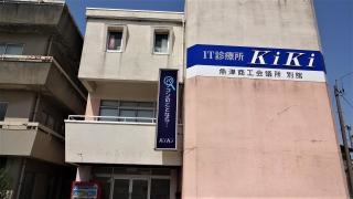 魚津商工会議所別館