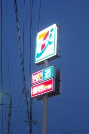 セブンイレブン　臼田田口店