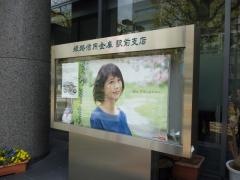 姫路信用金庫駅前支店