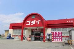 ゴダイドラッグ城北店