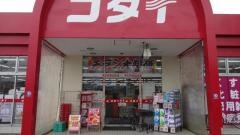 ゴダイドラッグ城北店