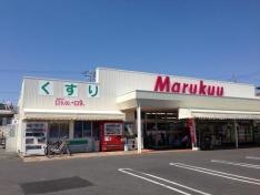 丸久虹ケ丘店