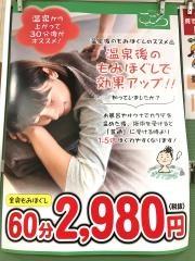 三豊市高瀬町総合交流ターミナル施設「たかせ天然温泉」
