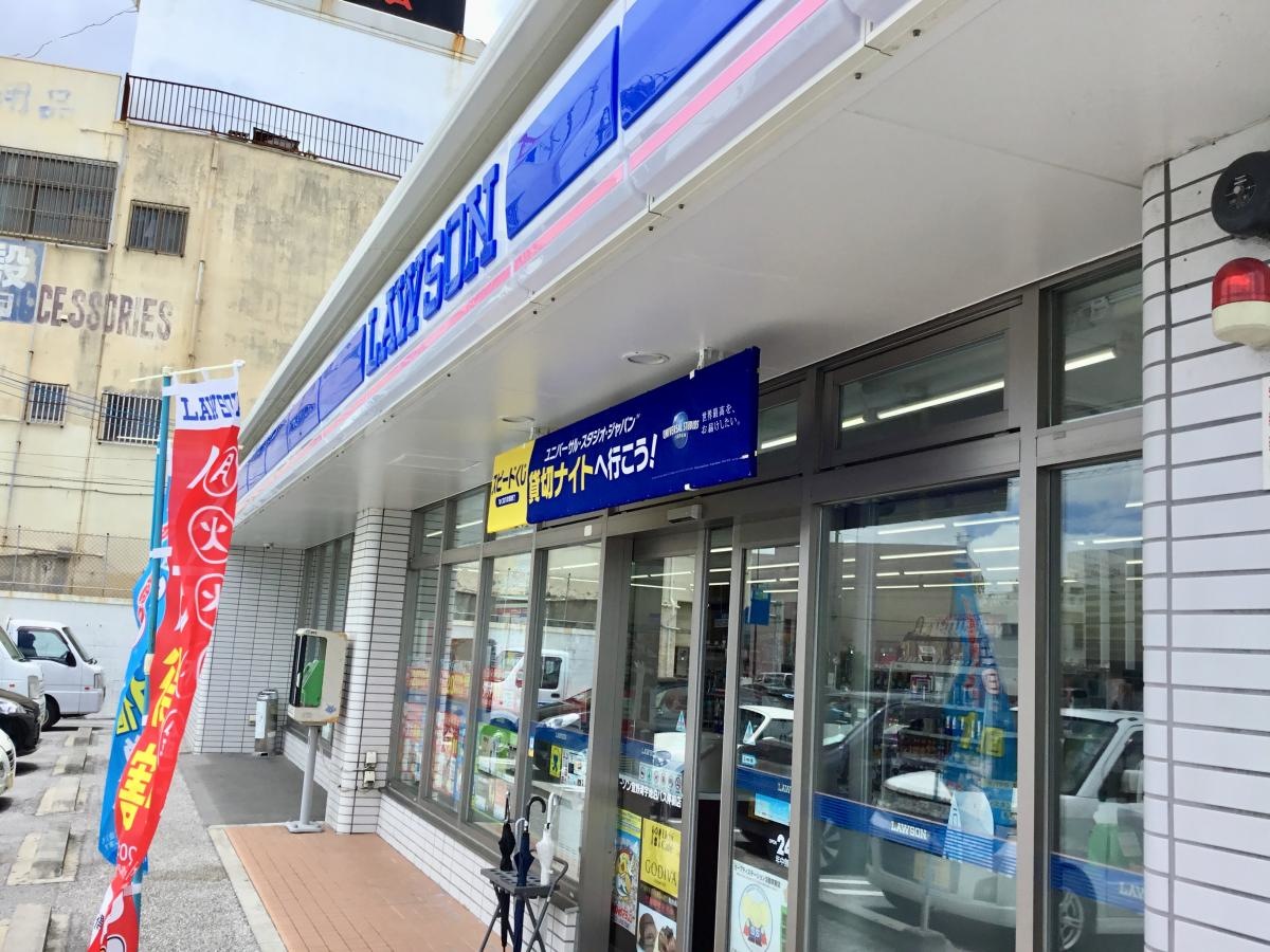 ローソン宜野湾宇地泊