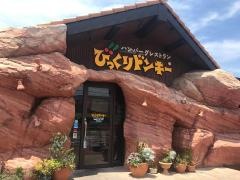 びっくりドンキー　和歌山小雑賀店