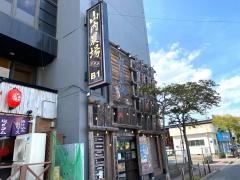 山内農場　木更津東口駅前店