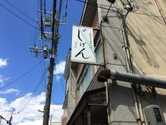 じげん