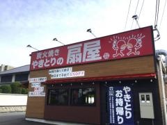 扇屋　広島五日市中央店