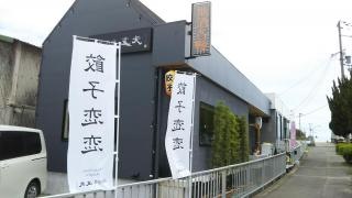 餃子酒房・ジャンフー（丈夫）
