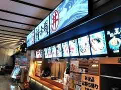 鮪市場イトーヨーカドー曳舟店