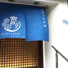 江戸下町料理・宮戸川　江戸川橋店