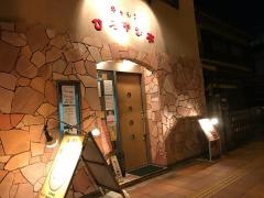 キッチンひらやま亭