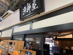能登食祭市場　能登の味処・漁師屋