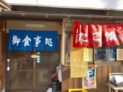 食事処めぐみ