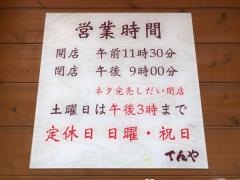 海鮮丼てんや　箱崎ふ頭店