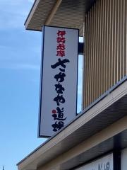 さかなや道場　伊勢市駅前店