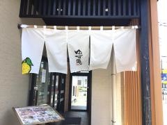 ゆず庵　太田店