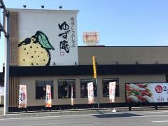 ゆず庵　太田店