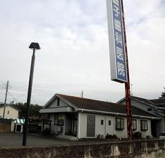 益子歯科医院