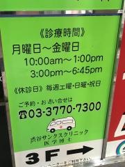 渋谷サンクス　クリニック