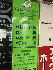 渋谷サンクス　クリニック