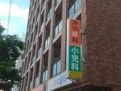 沖中眼科
