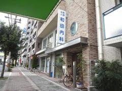 和田内科