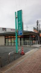 クリニックよしだ