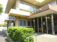 馬場外科