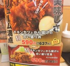 かつや　札幌美園店