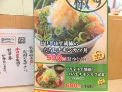 かつや　札幌美園店