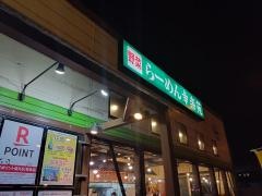 幸楽苑　桑折店