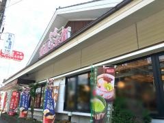 華屋与兵衛　鶴ヶ峰店