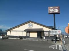 夢庵　山梨甲西店