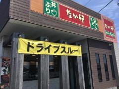 なか卯　1国藤枝大手店