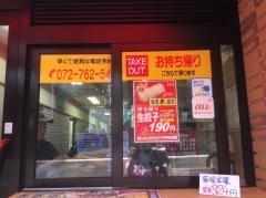 餃子の王将　阪急石橋店