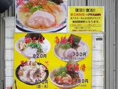 つけ麺中華そば　節　本八幡店
