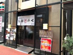 しばらく