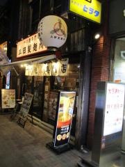 三田製麺所三田本店