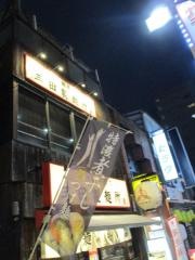 三田製麺所三田本店
