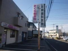 宮崎歯科医院