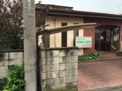 伊藤歯科医院