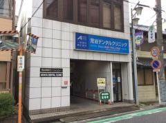 荒谷デンタルクリニック