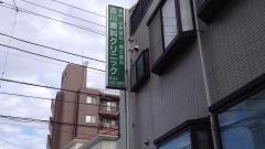吉川歯科クリニック