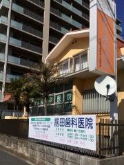 前田歯科医院
