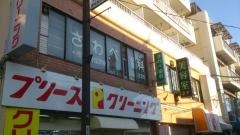 さわべ歯科医院