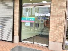 なりた西口歯科医院