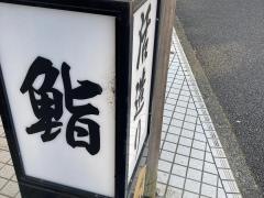 秀寿司