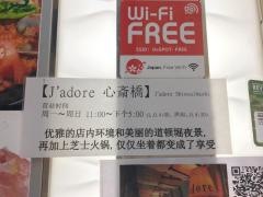 ジャドール心斎橋