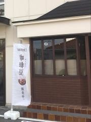 円珈琲